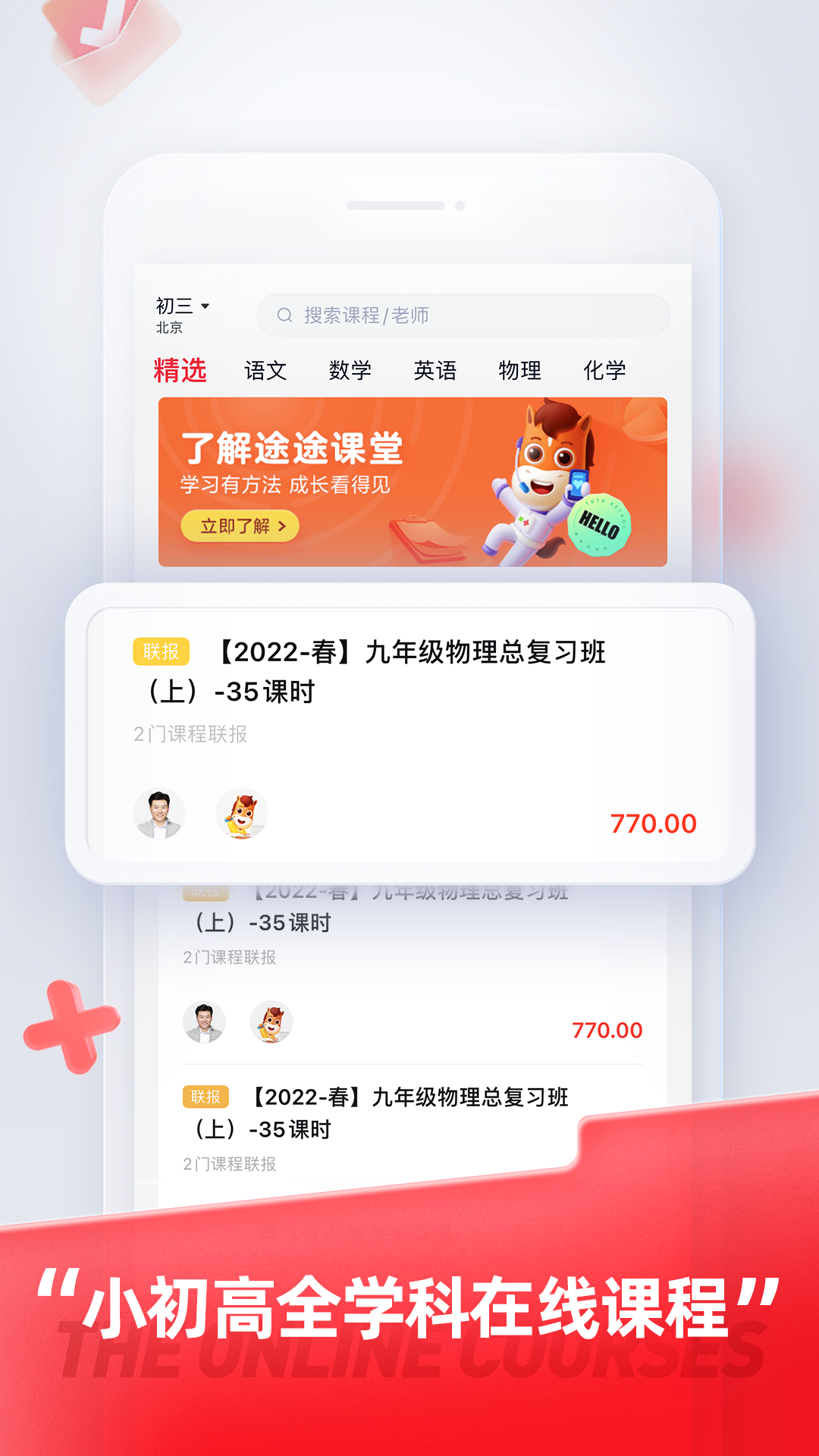 途途课堂v4.96.1官方版截图3