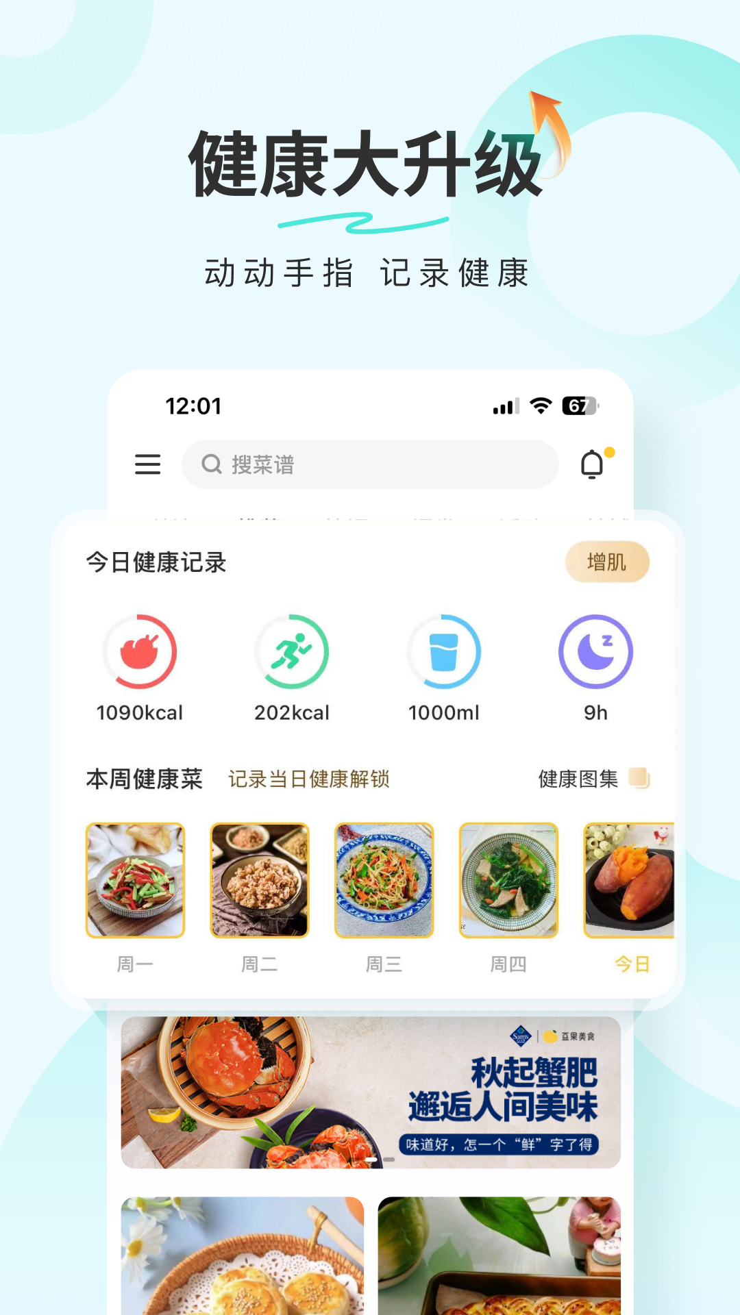 豆果美食v8.1.9.2最新版截图3