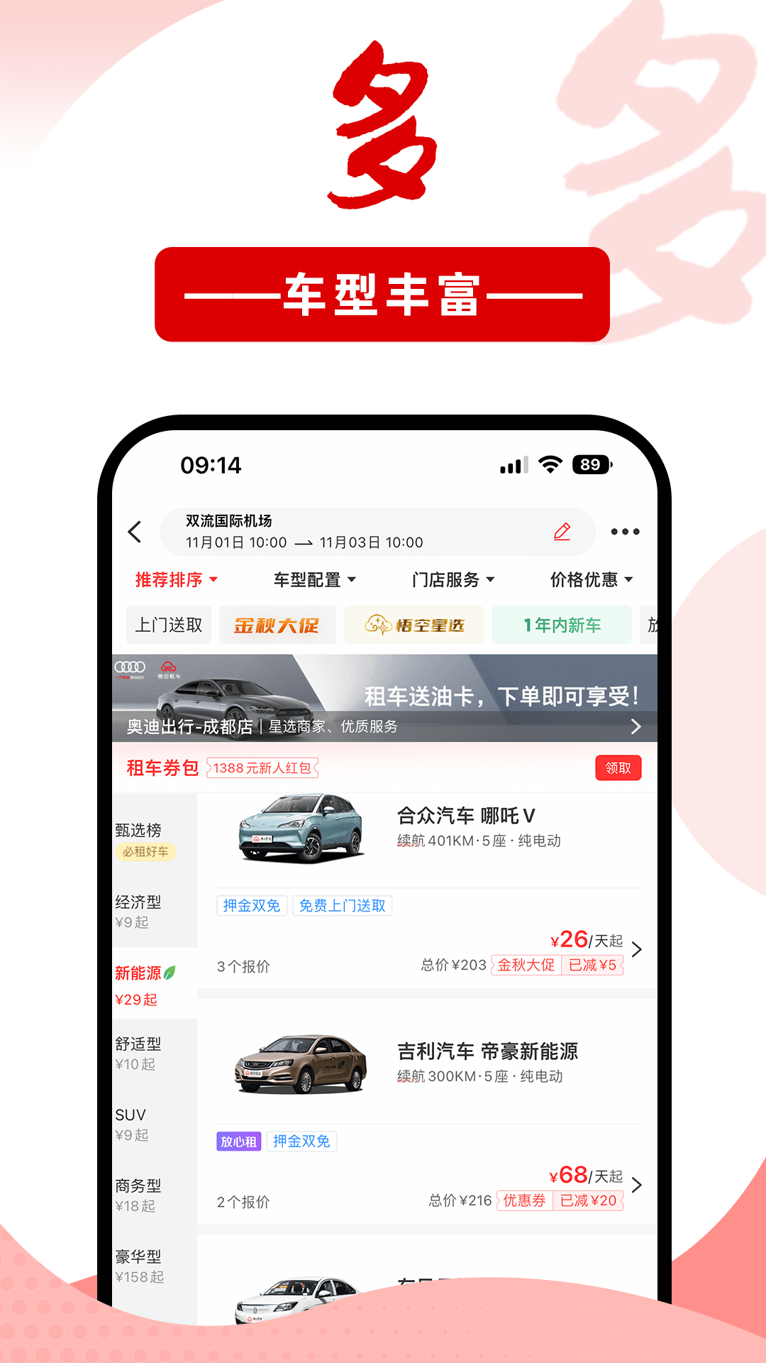 悟空租车v6.4.0最新版截图3