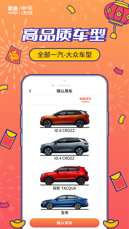 摩捷出行v2.6.3最新版截图2