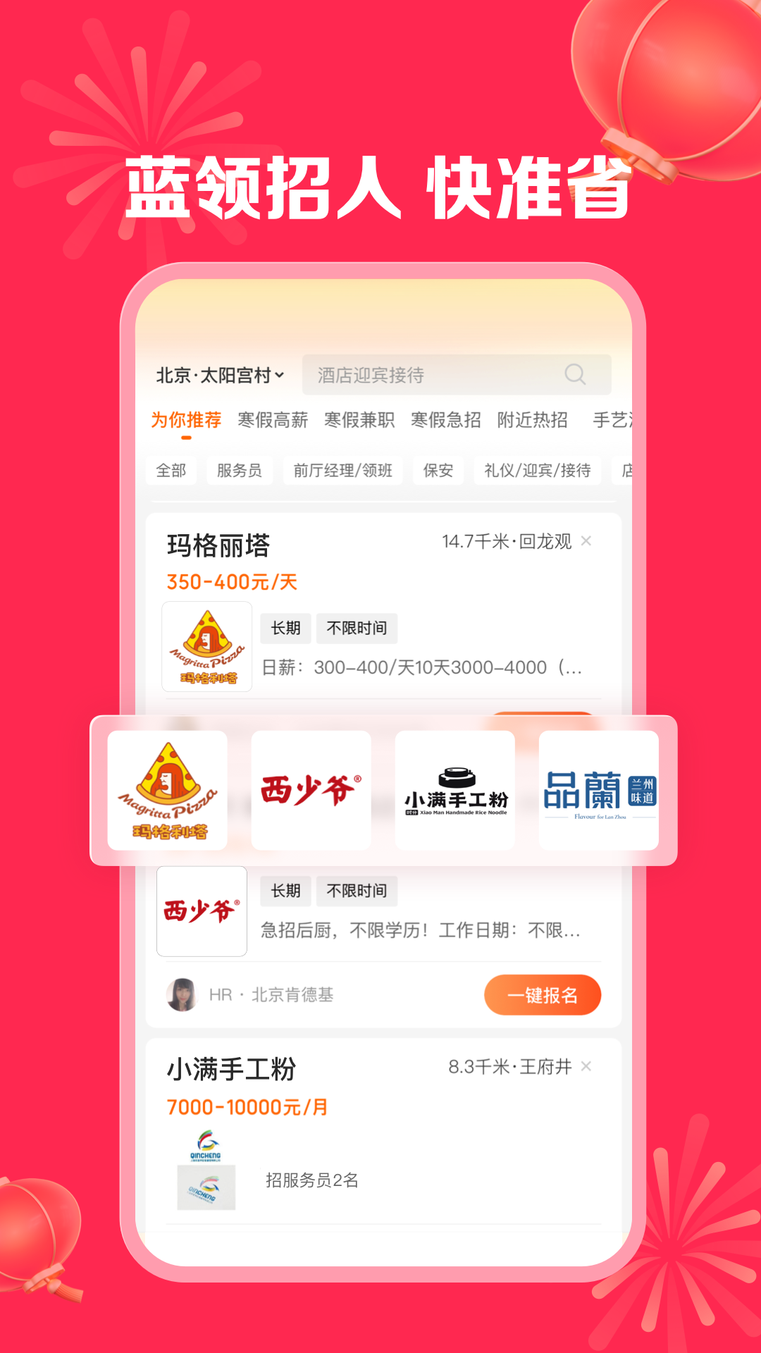 店长直聘v9.160安卓版截图1