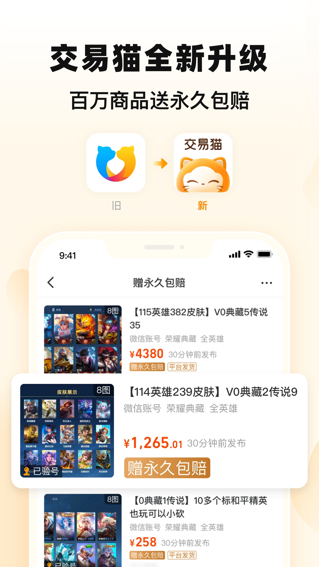 交易猫v9.18.0官方版截图2