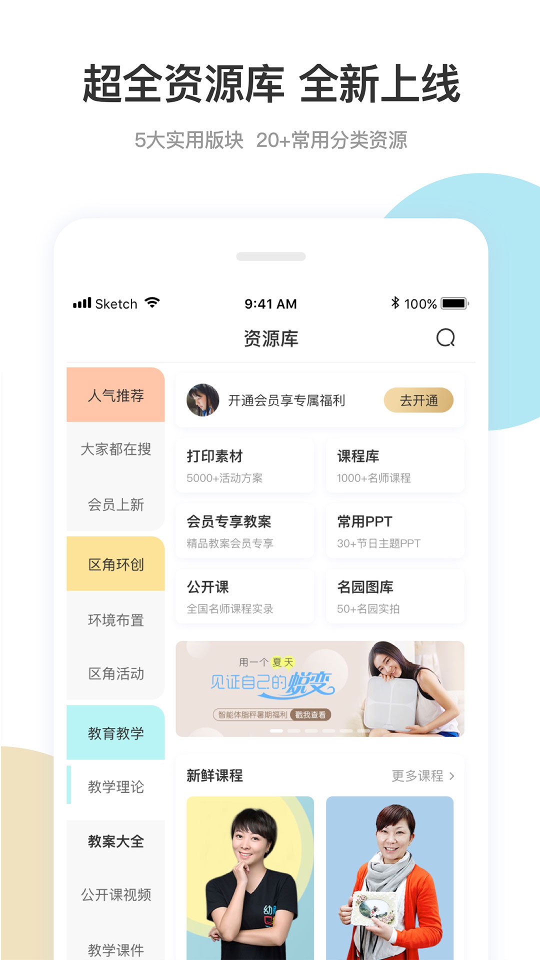 幼师口袋v5.25.18官方版截图2