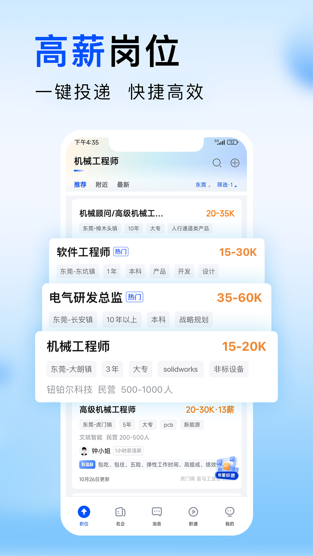 智通人才网v10.29.4最新版截图3