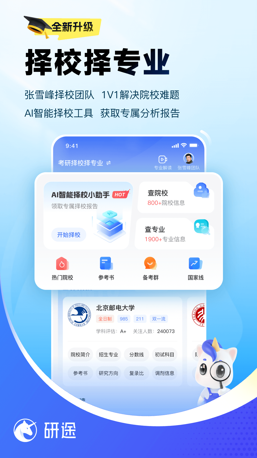 研途考研v5.0.1安卓版截图2