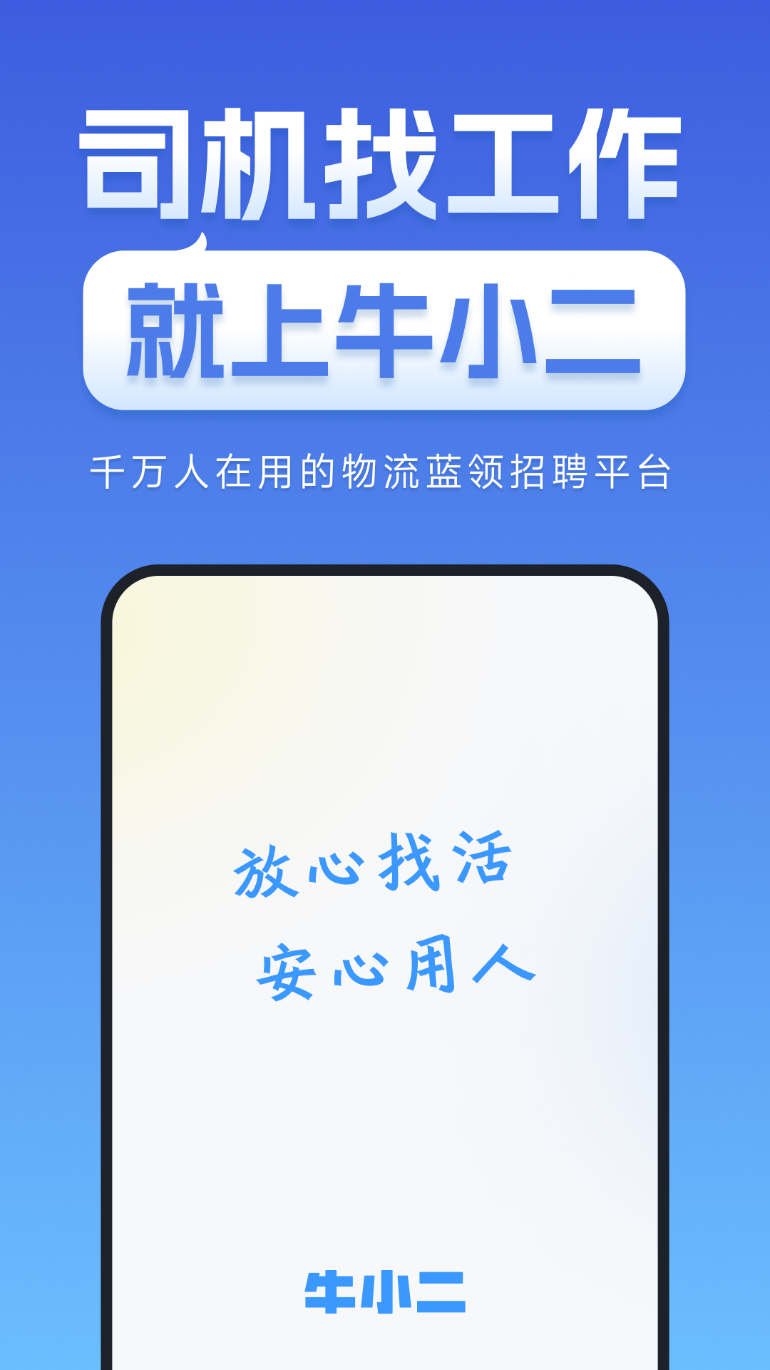 牛小二招聘v2.12.0最新版截图1