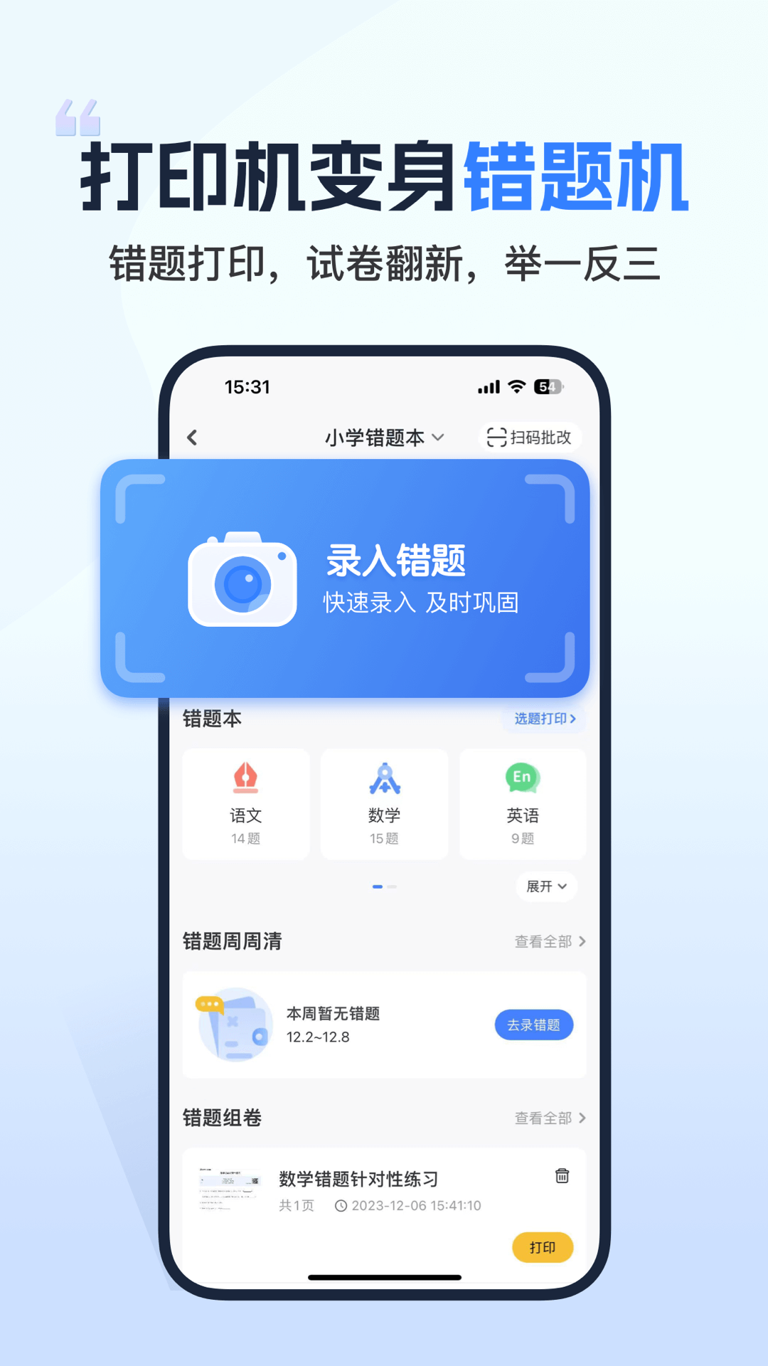 小白学习打印v4.2.3安卓版截图2