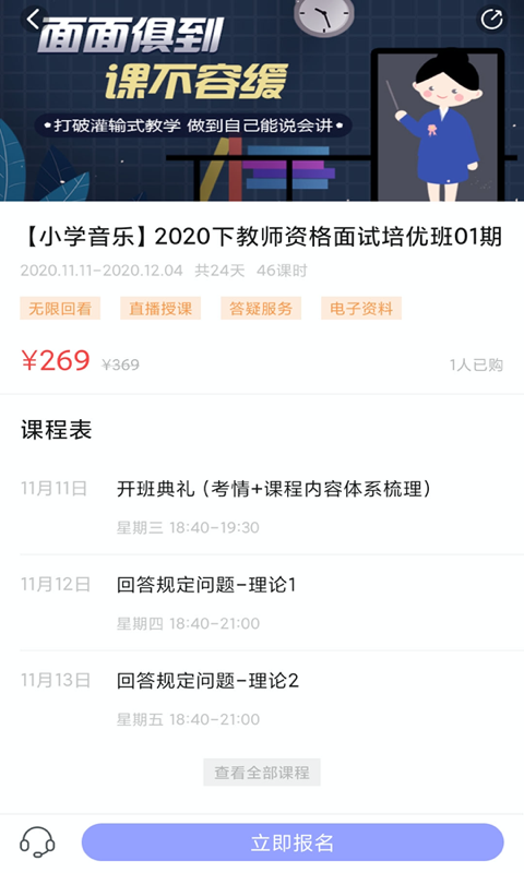 中公教师app v2.2.9最新版截图2