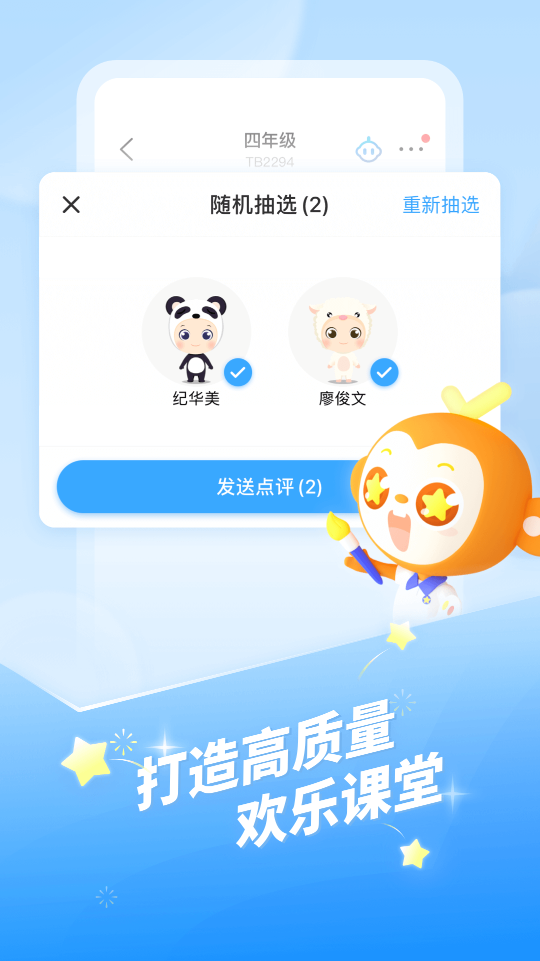 班级优化大师v3.0.59.3安卓版截图2