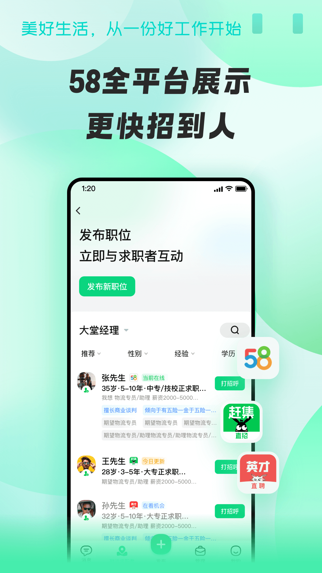 赶集直招商家版v7.36.0官方版截图3