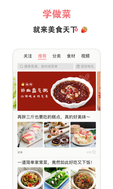 美食天下v6.5.0官方版截图1