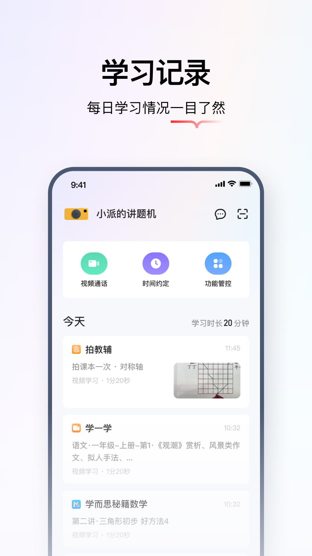 学而思智能v2.0.0安卓版截图1