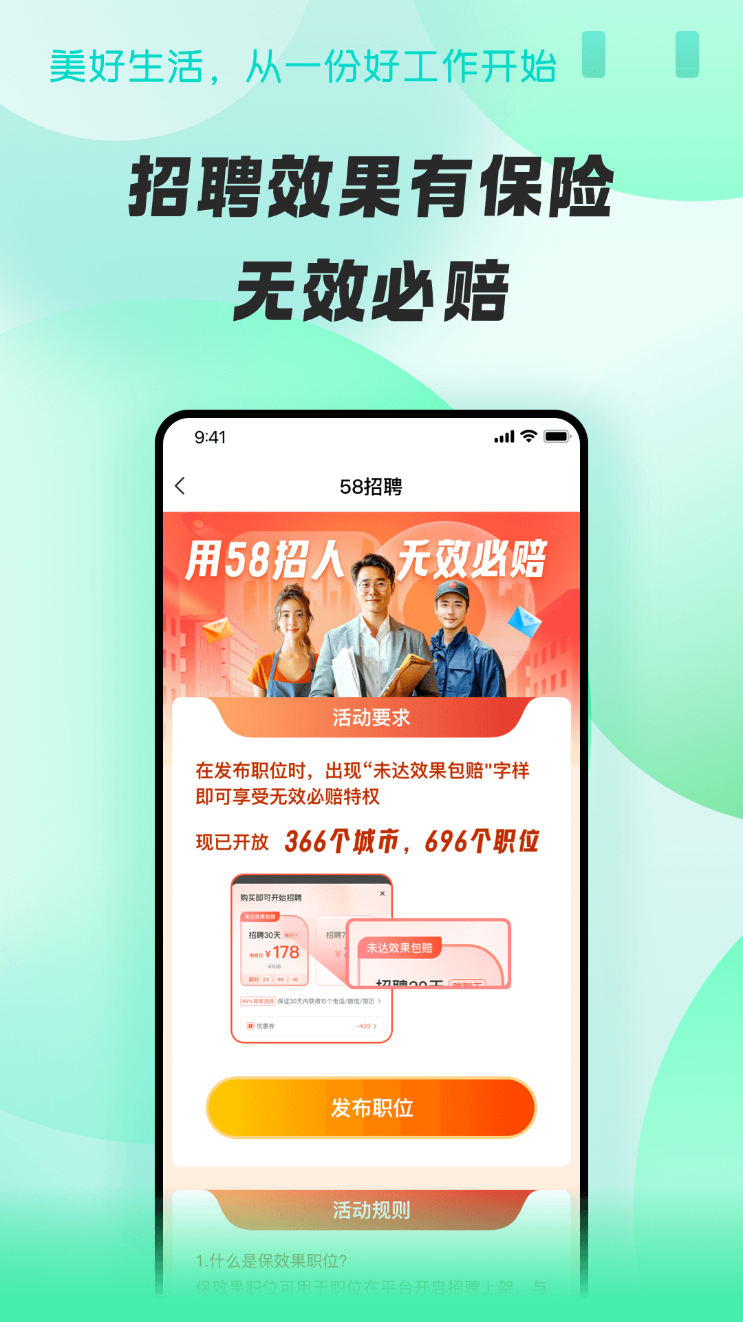 赶集直招商家版v7.36.0官方版截图2