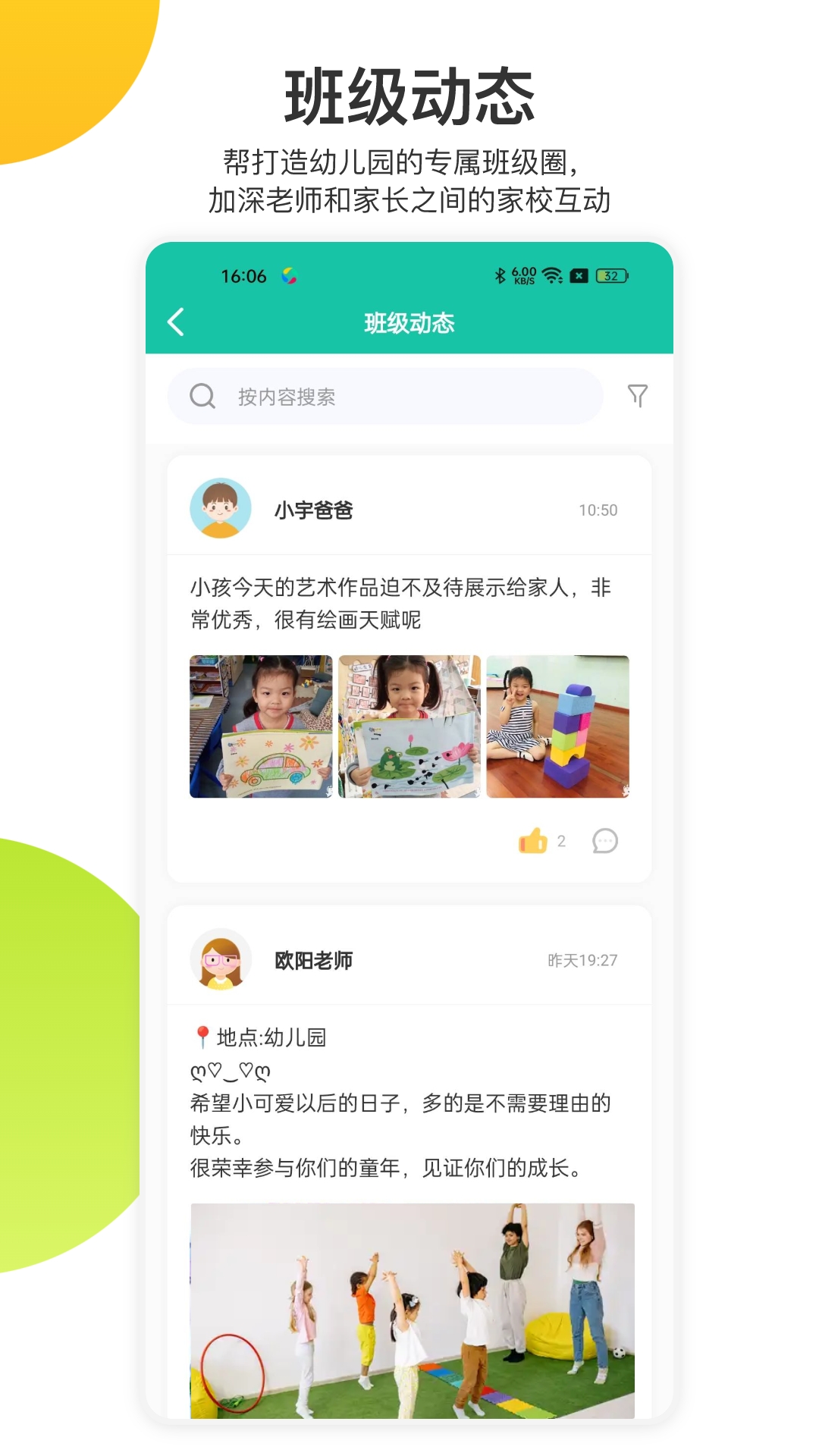 掌心宝贝v6.9.0官方版截图3