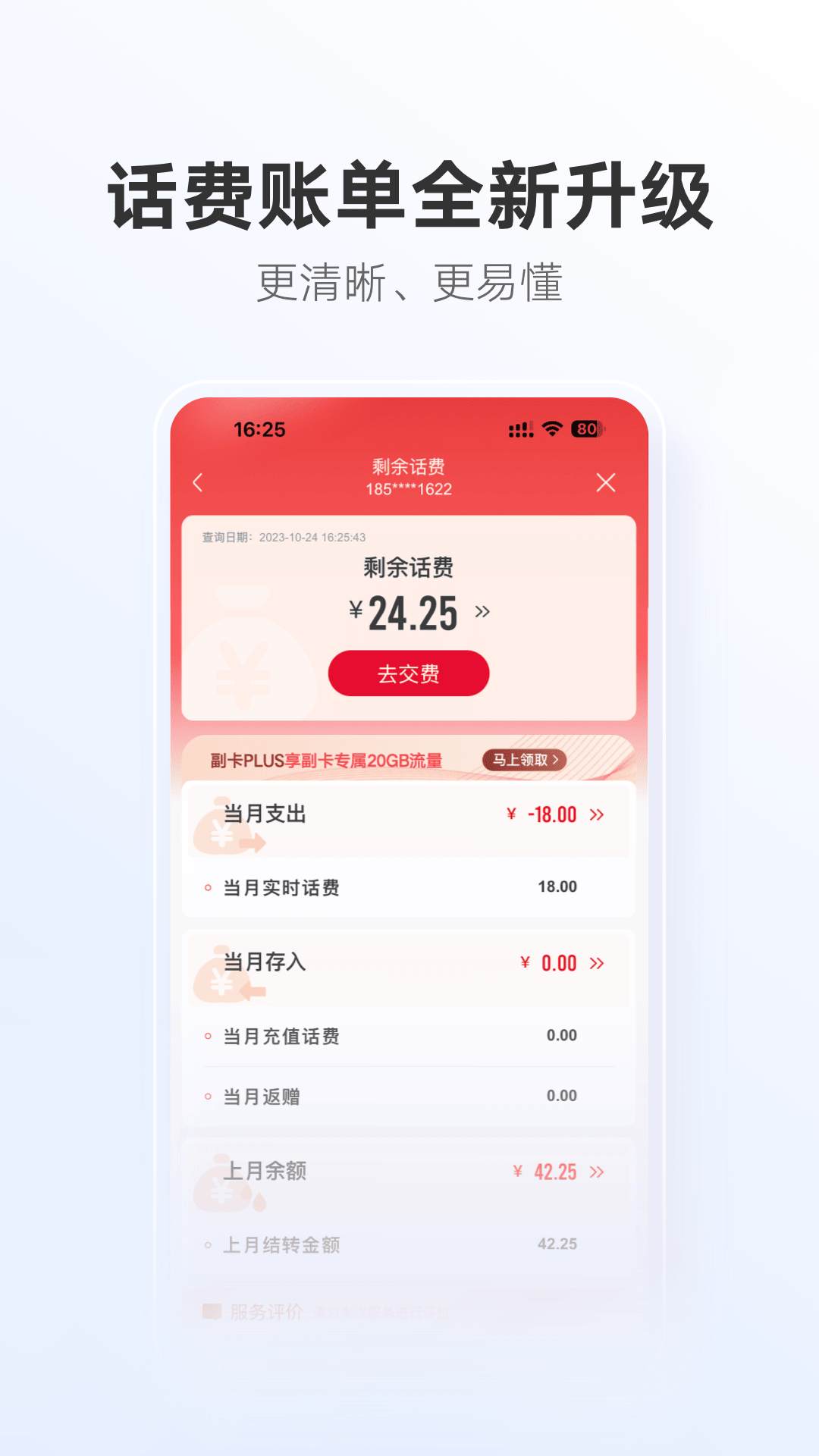 中国联通v11.8最新版截图2