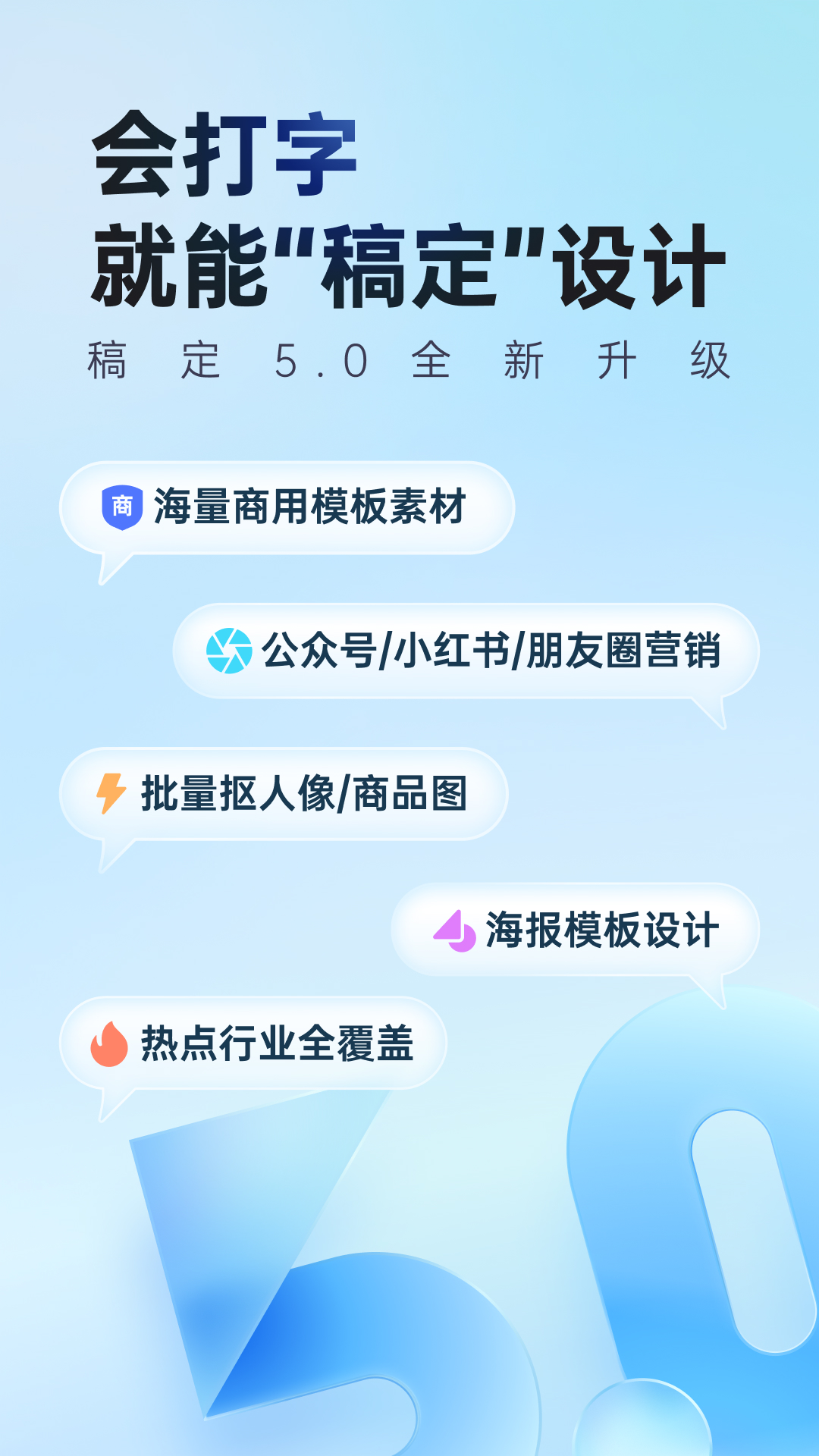 稿定设计v5.8.1最新版截图1