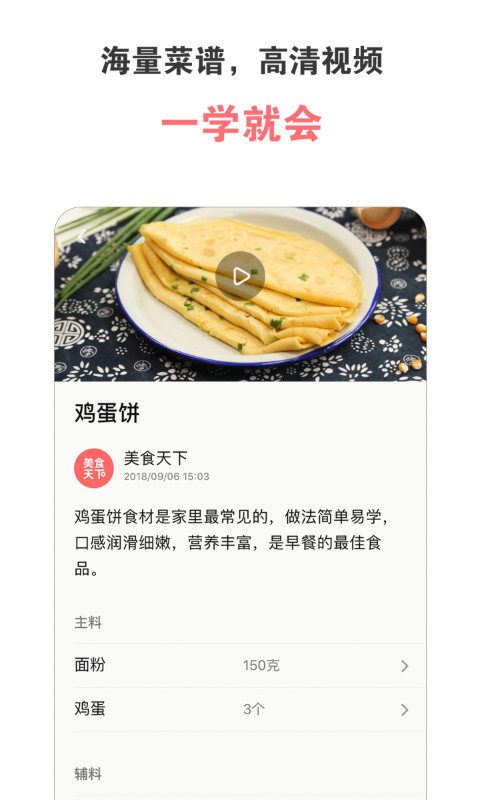 美食天下v6.5.0官方版截图2