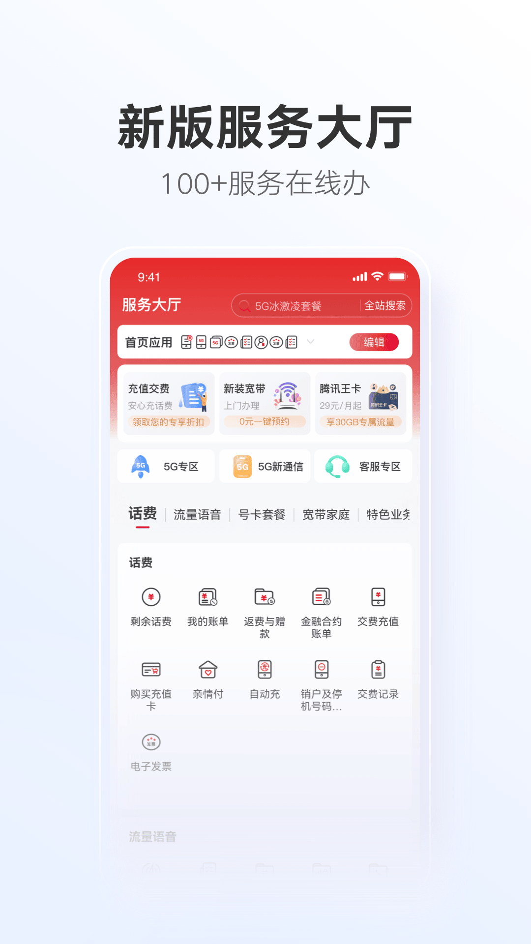 中国联通v11.8最新版截图3