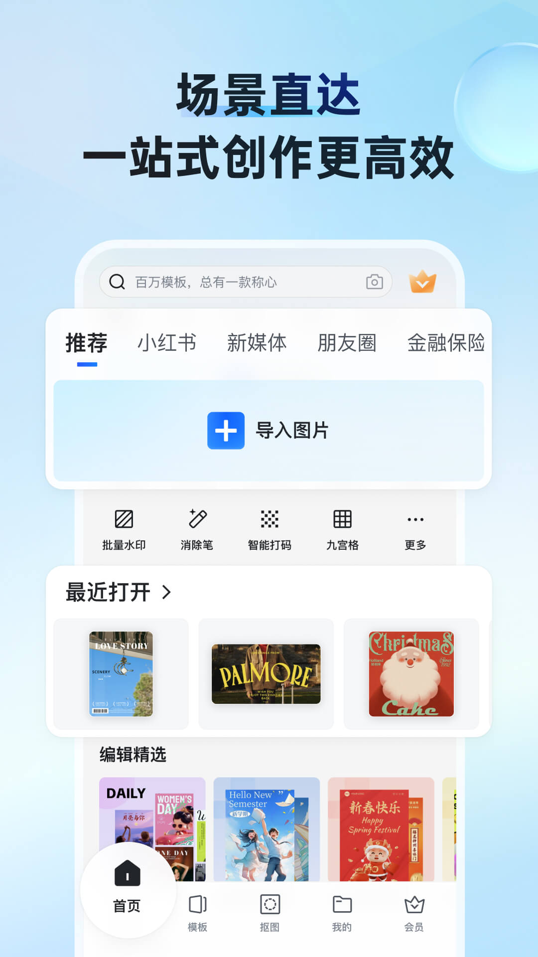 稿定设计v5.8.1最新版截图3