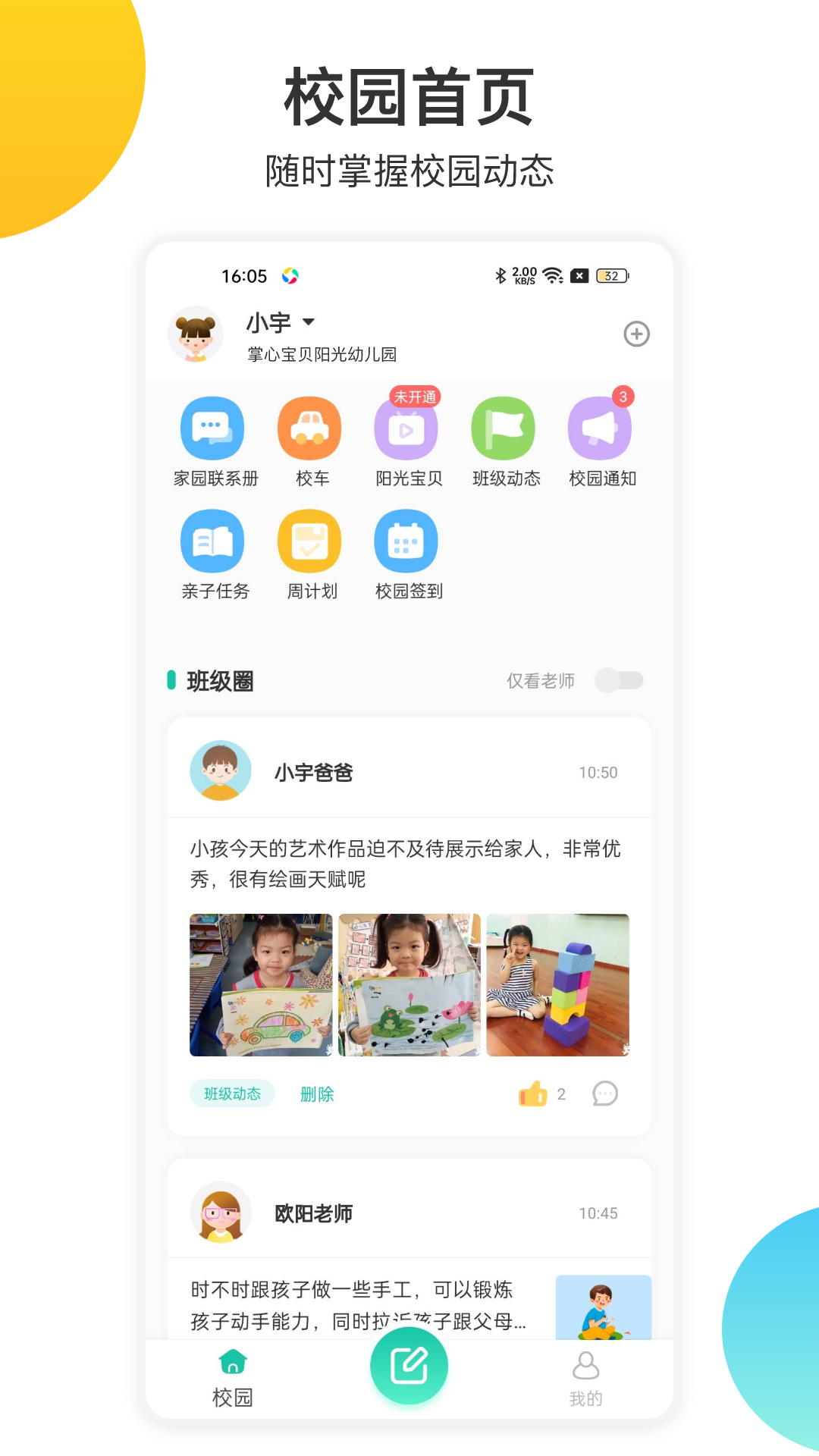 掌心宝贝v6.9.0官方版截图1