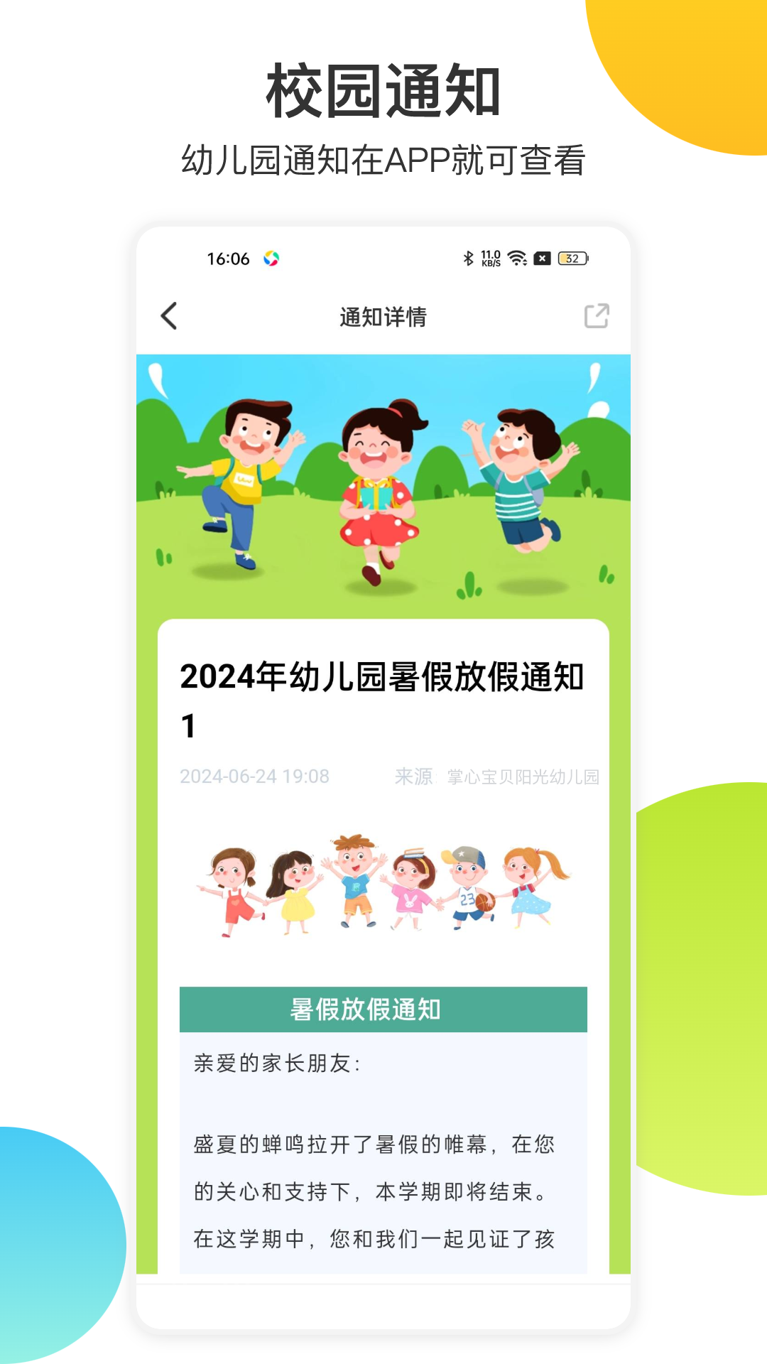 掌心宝贝v6.9.0官方版截图2