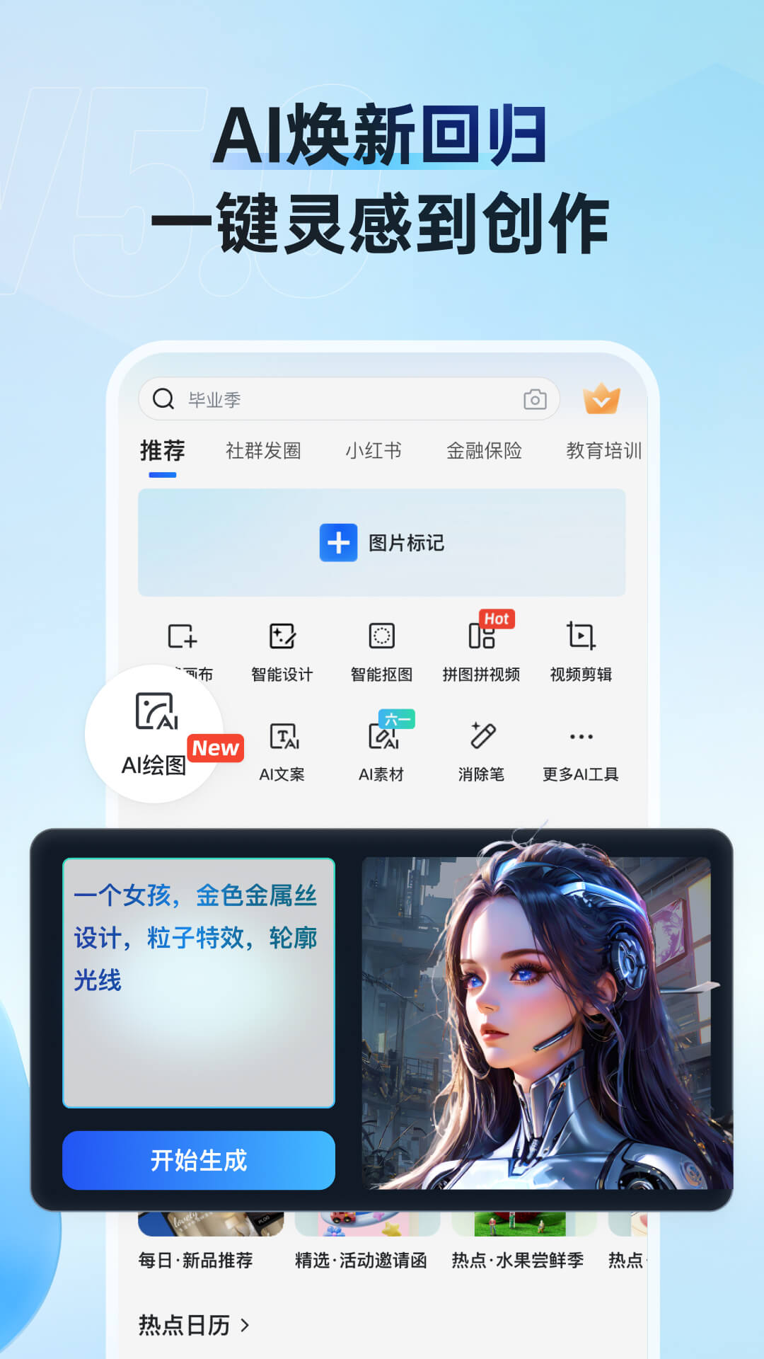 稿定设计v5.8.1最新版截图2