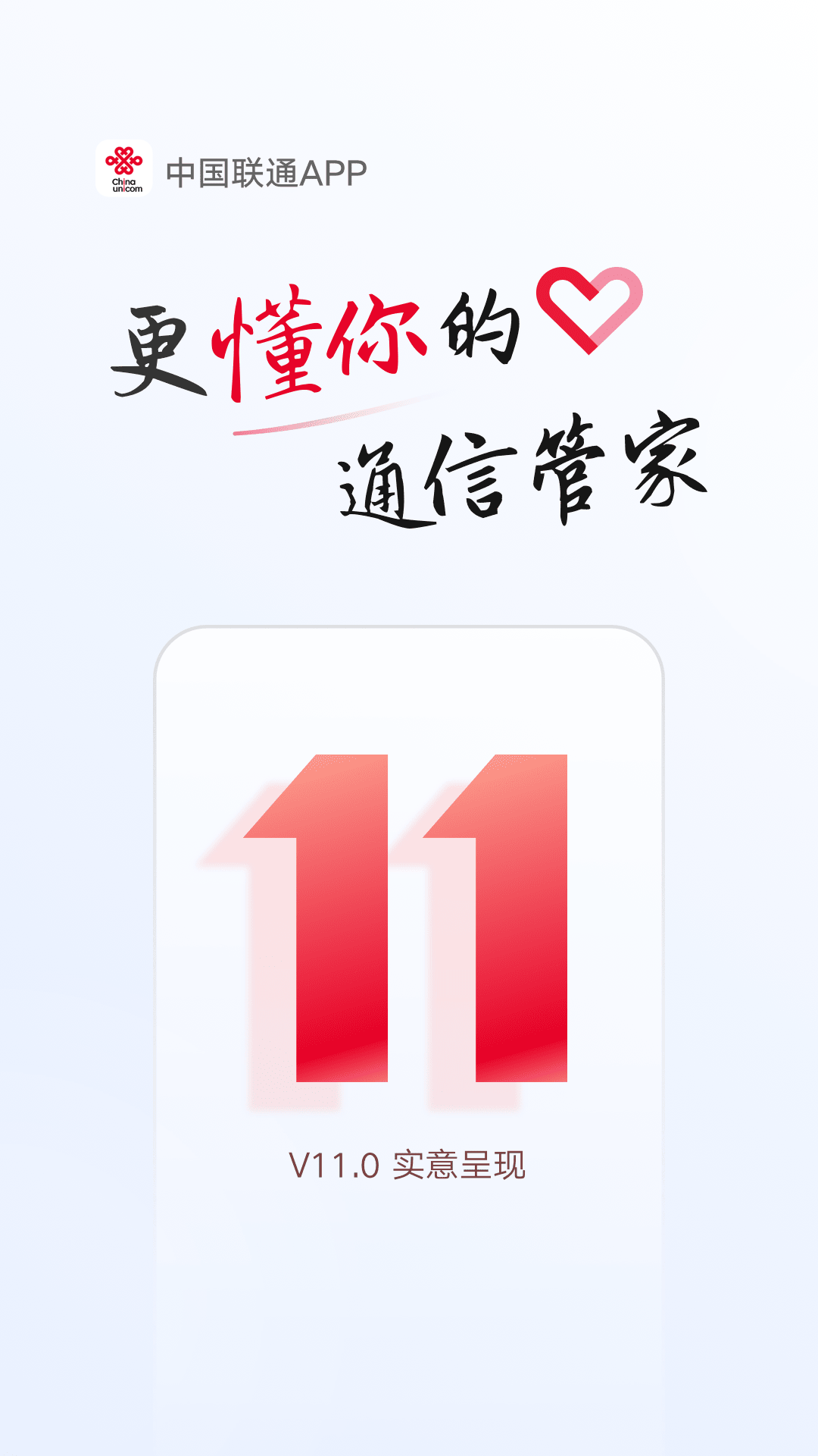 中国联通v11.8最新版截图1