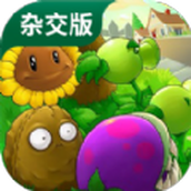 pvz杂交版2.3.7最新版本