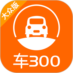 车300二手车估价app安卓版