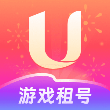 u号租一元租号平台