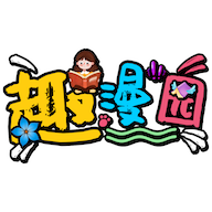 趣漫园app最新版