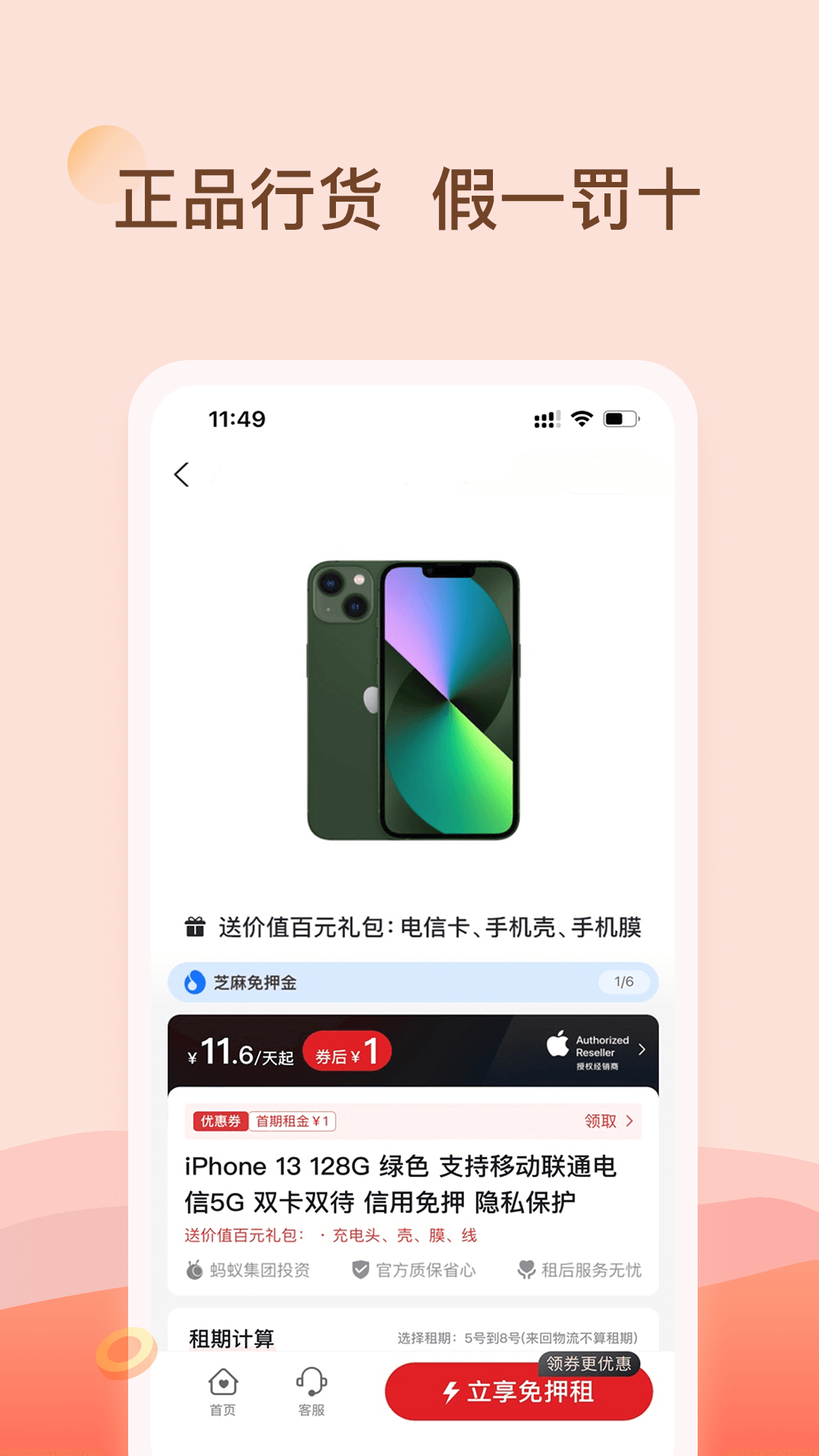 爱租机 v9.4.6官方版截图1