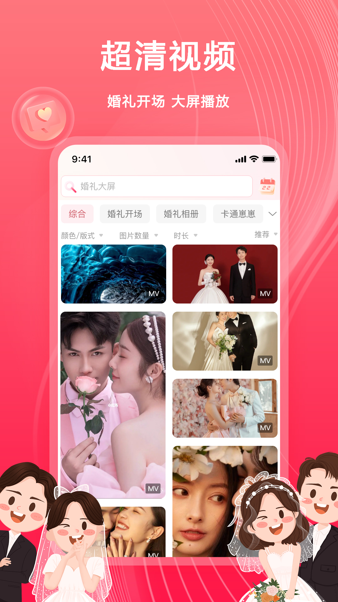 婚鹊请柬 v3.3.1官方版截图1