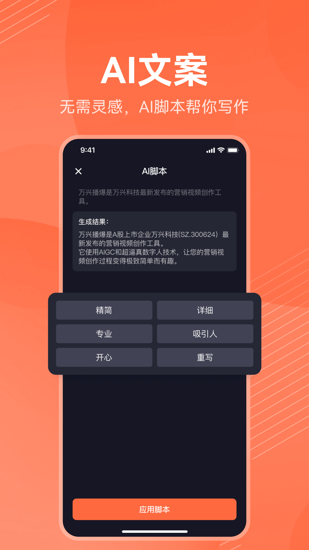 万兴播爆 v1.9.20官方版截图3