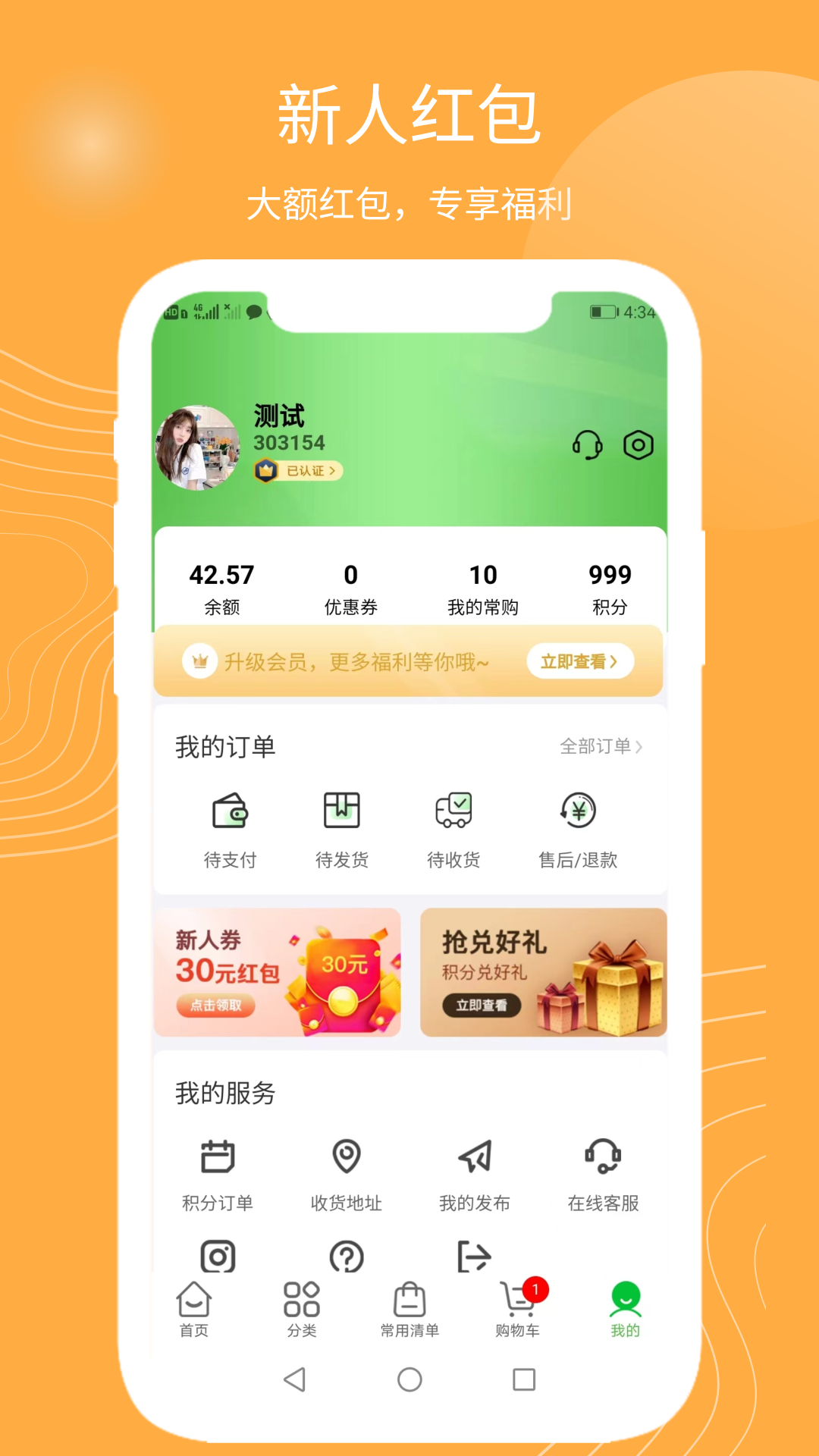 禾饴商城 v1.0.30官方版截图3