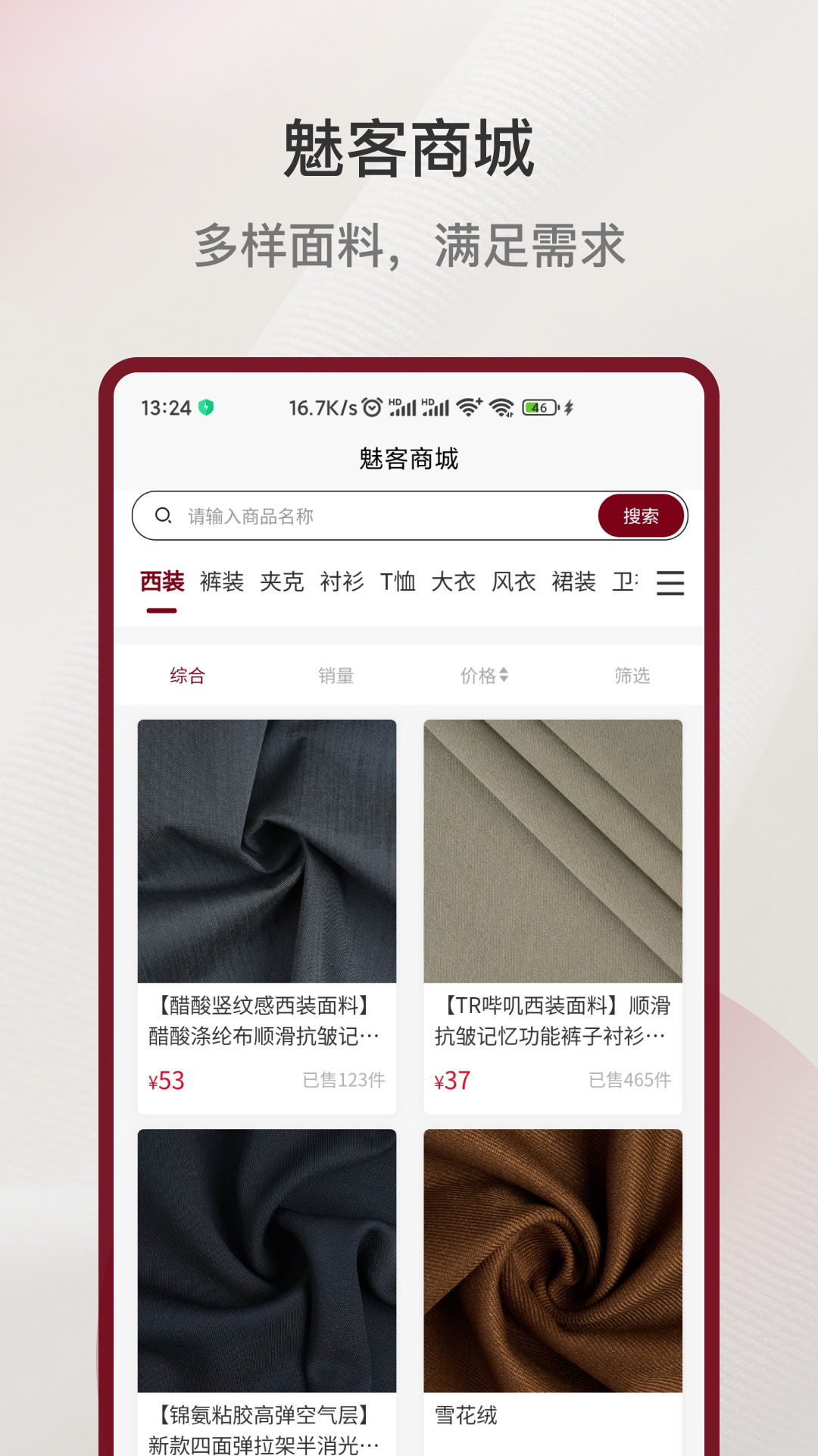 魅客商城 v1.1.3最新版截图1