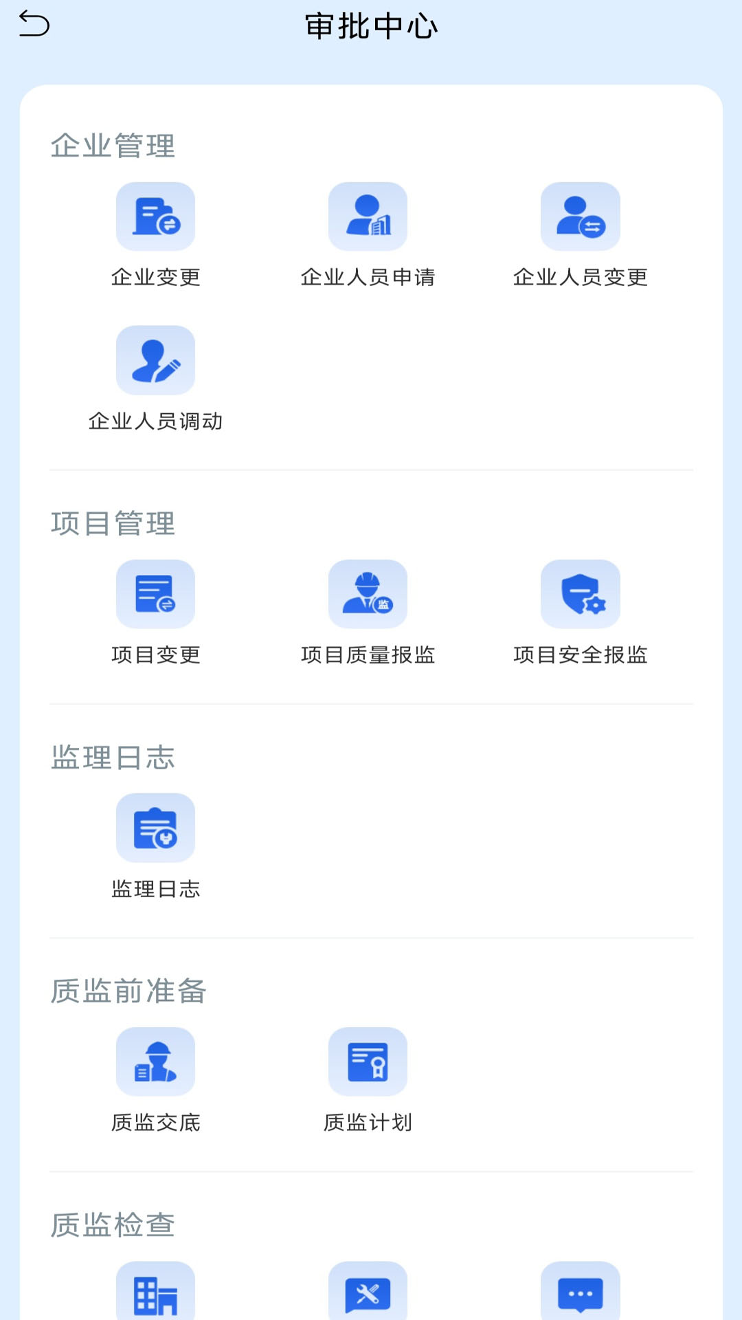 辽建宝 v1.0.4最新版截图1