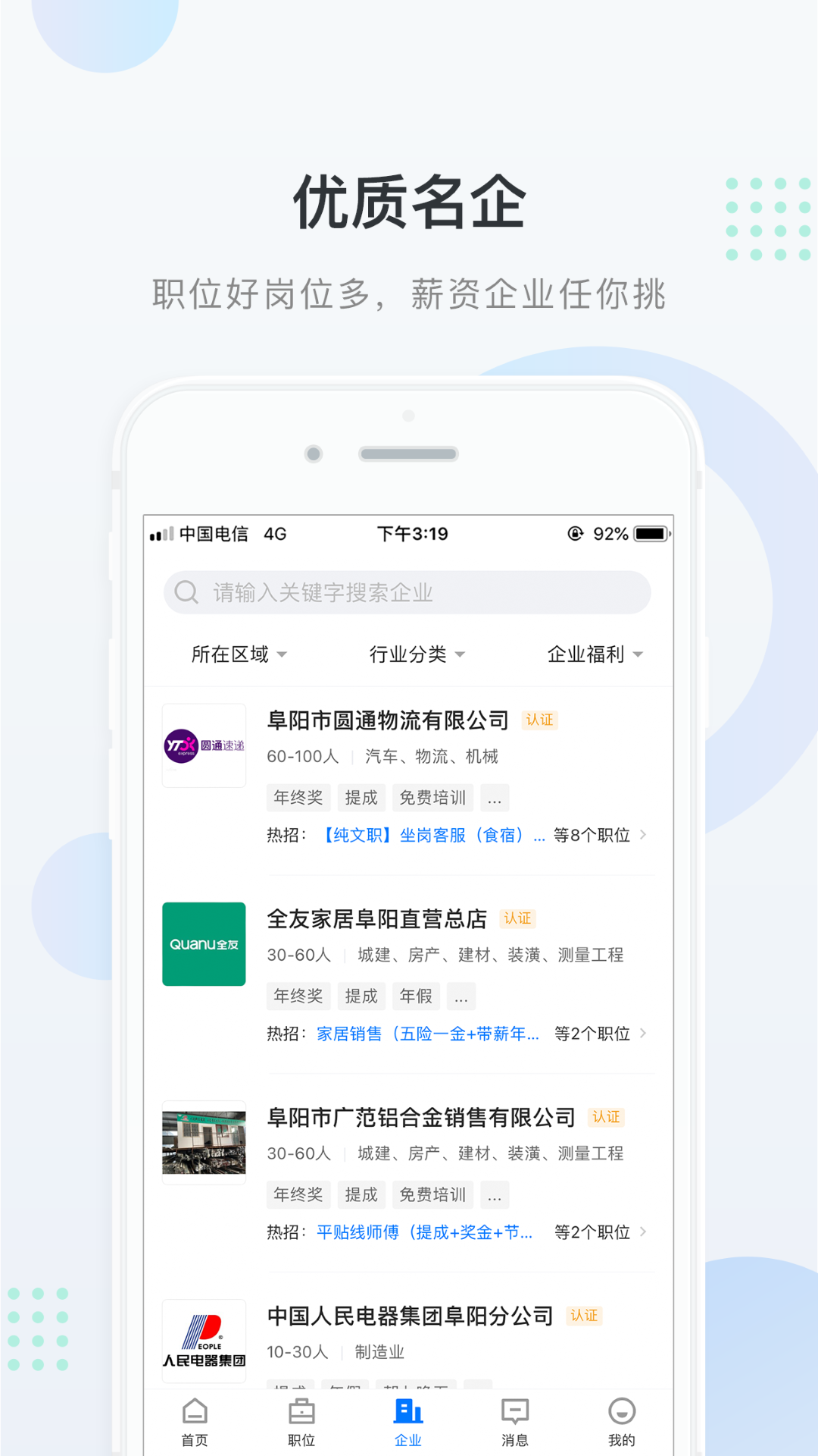 阜阳直聘网 v2.8.16最新版截图3