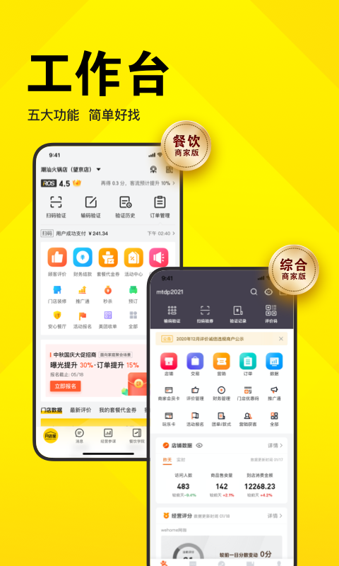 美团开店宝v9.36.1安卓版截图1