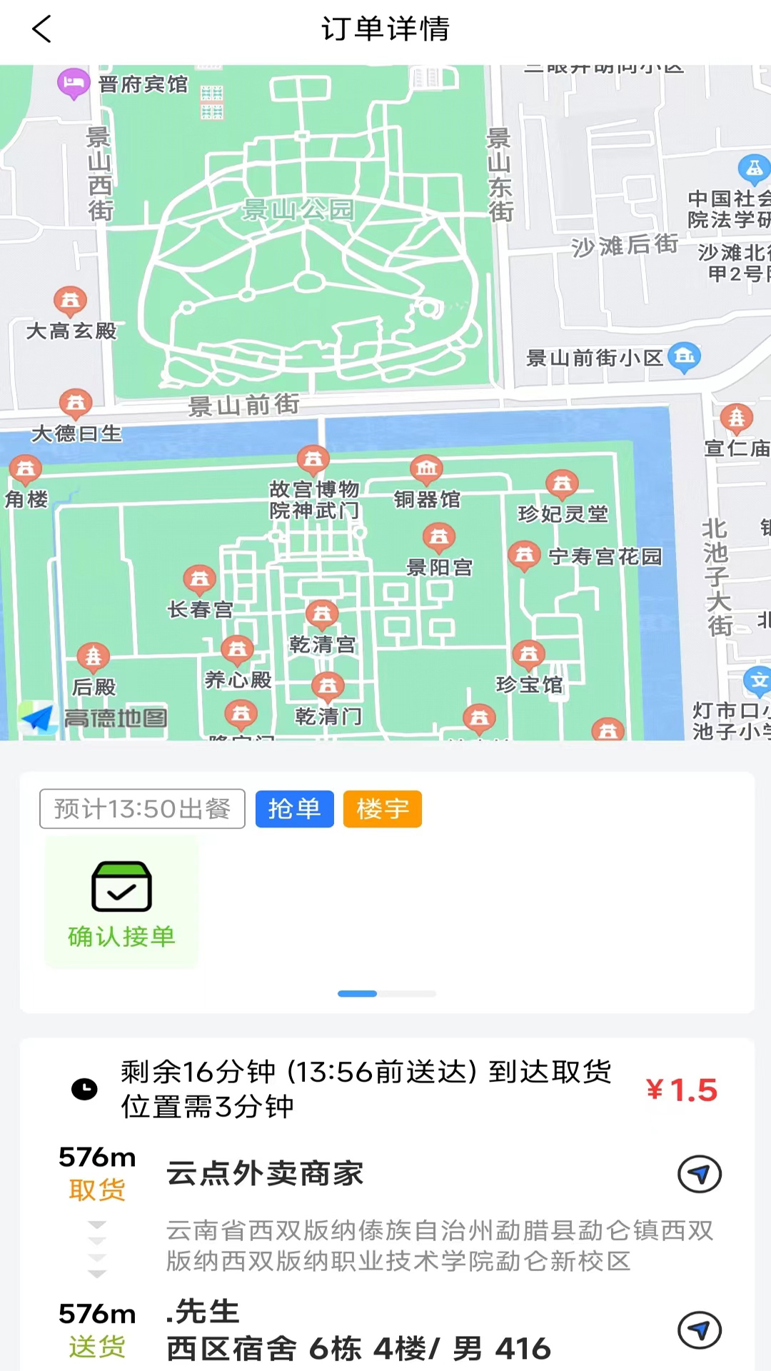 云点配送 v1.18.6安卓版截图1