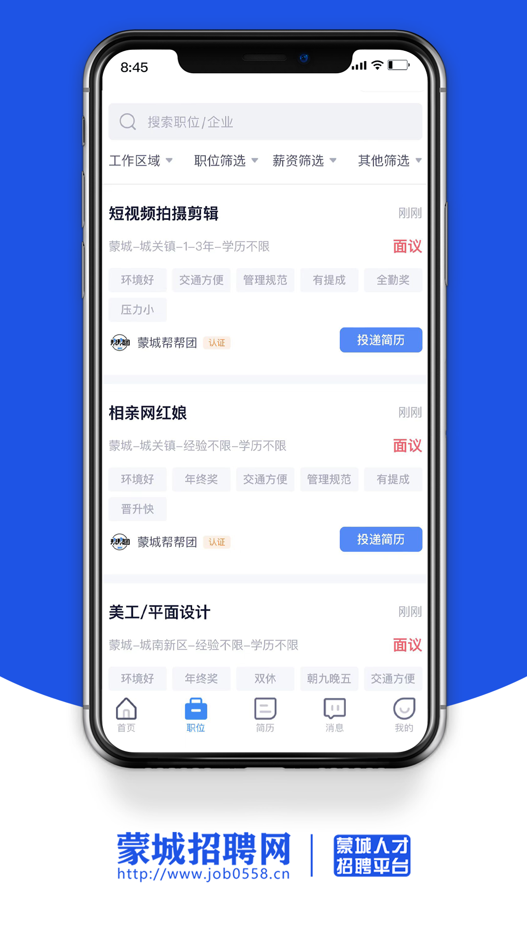 蒙城招聘网 v2.2手机版截图3