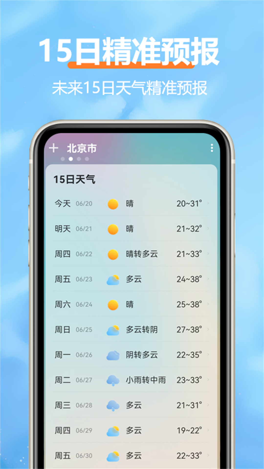 柔云天气 v1.5.5最新版截图1