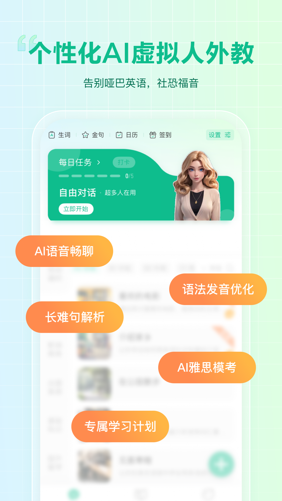 可栗口语 v2.8.3官方版截图1