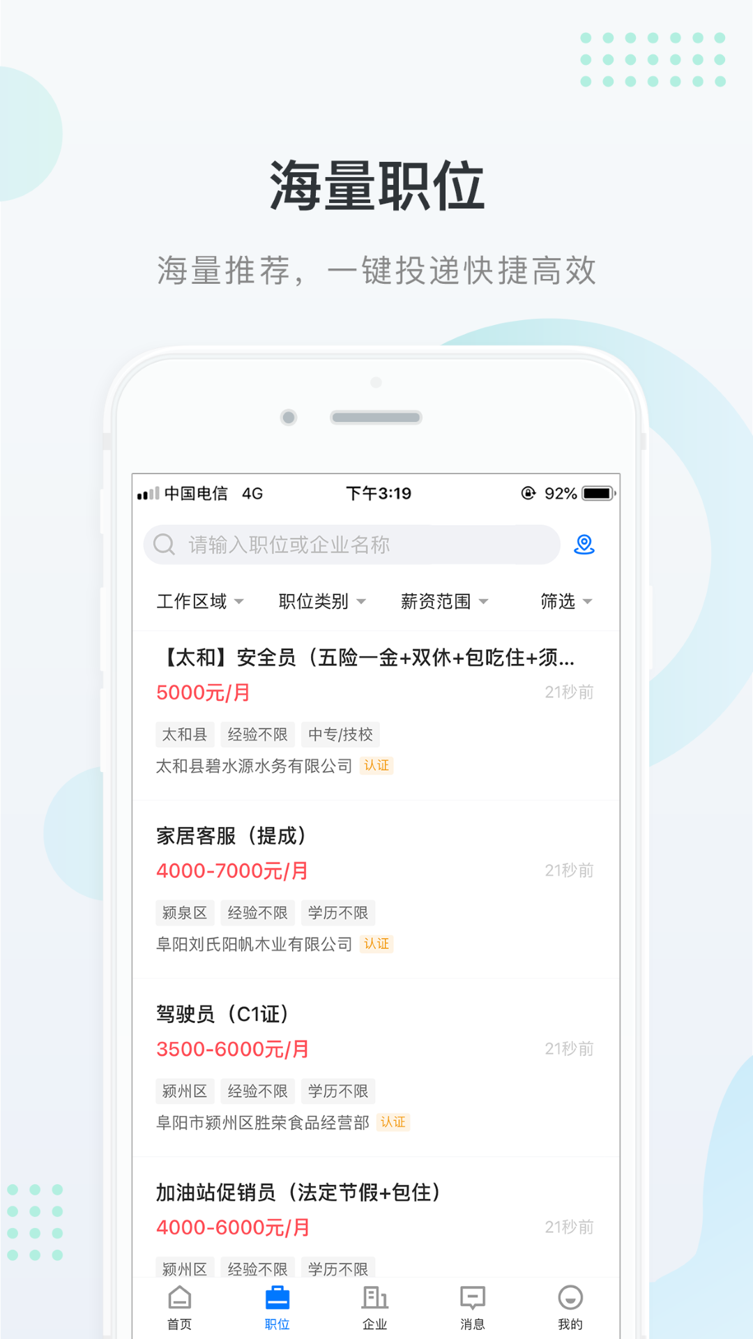 阜阳直聘网 v2.8.16最新版截图1