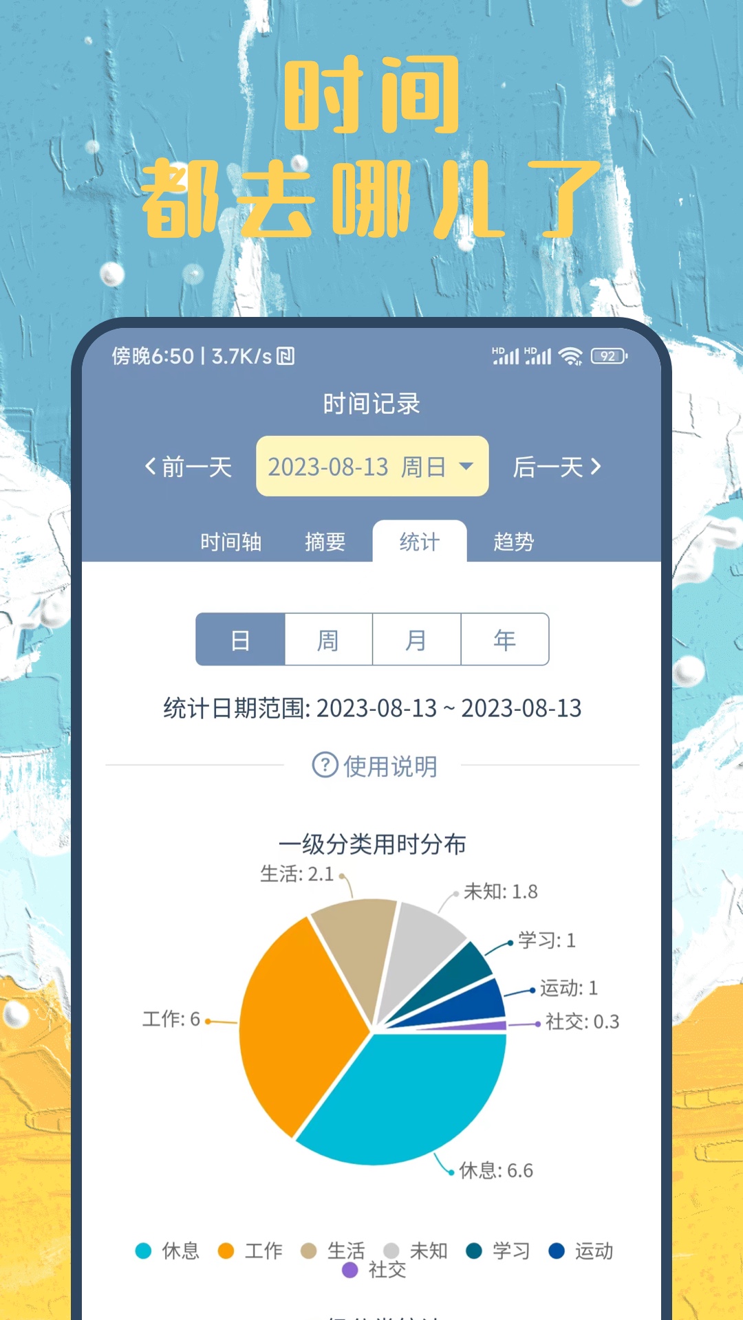 时间书 v1.30.0最新版截图2