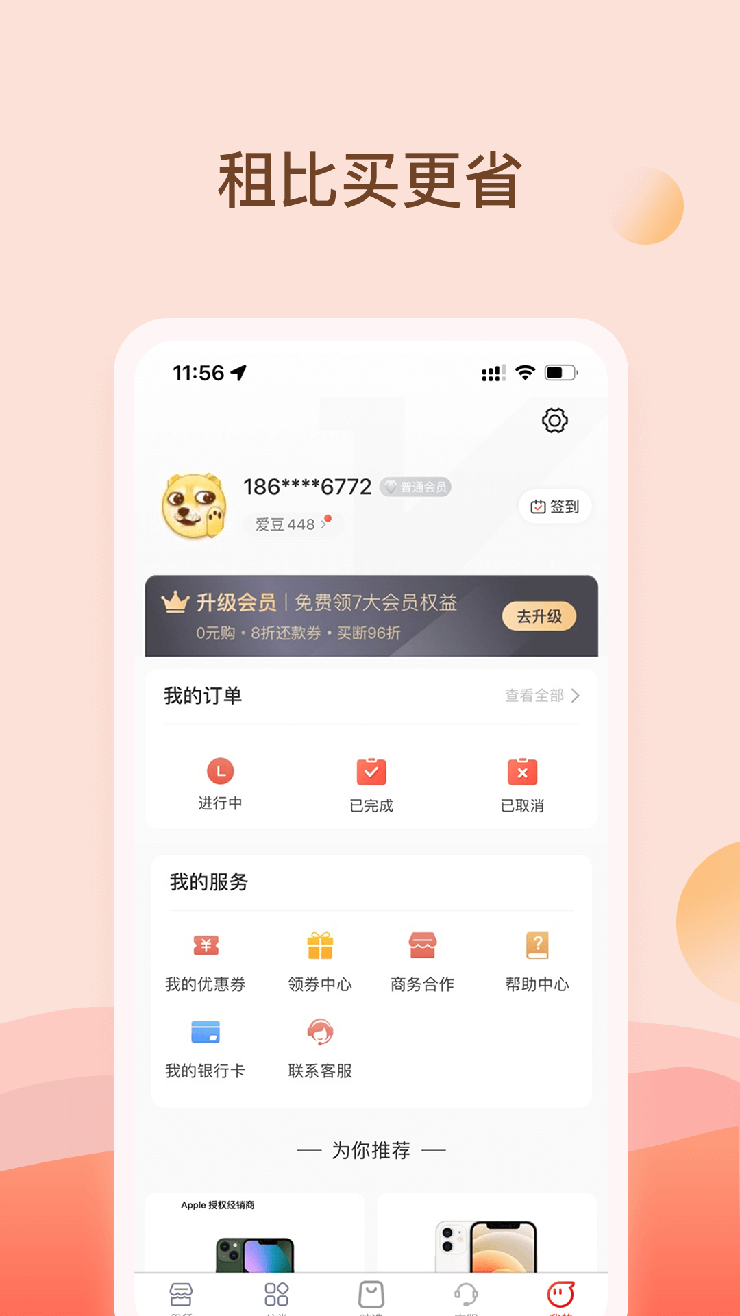 爱租机 v9.4.6官方版截图3