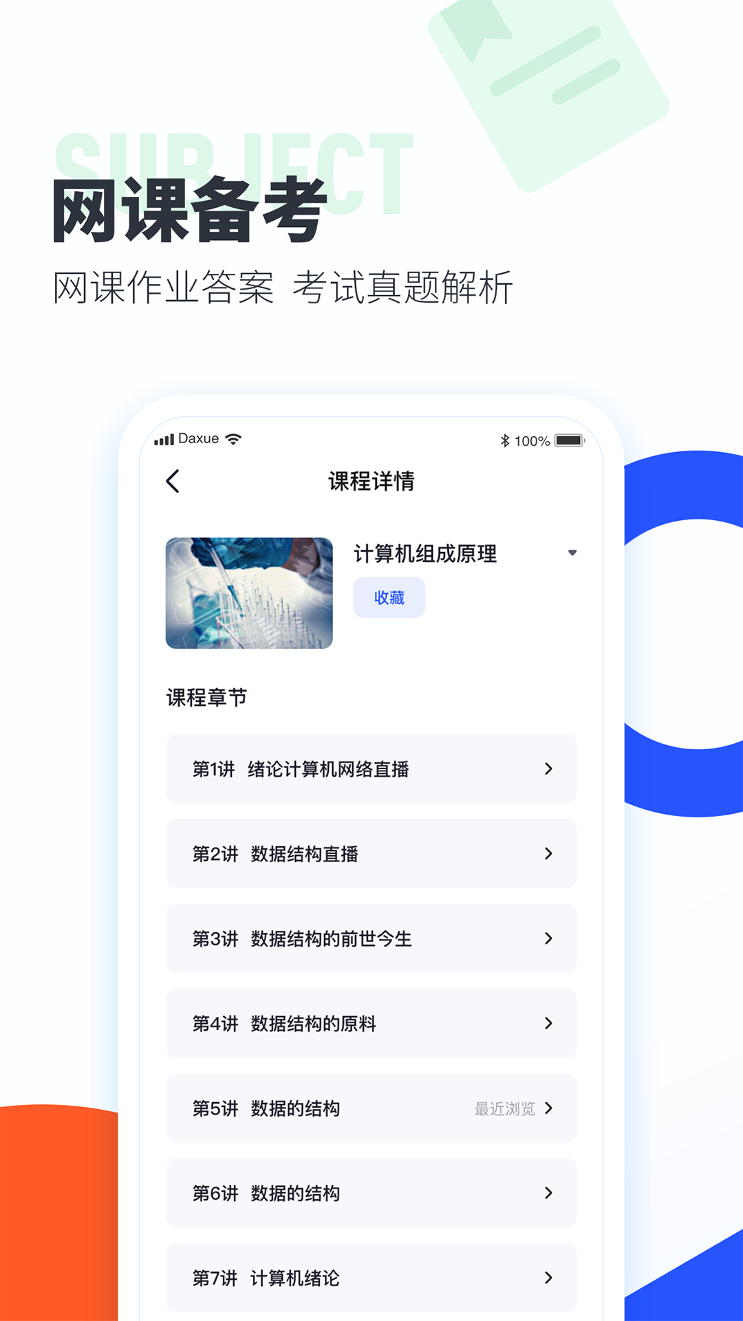 大学搜题酱v2.23.0最新版截图3