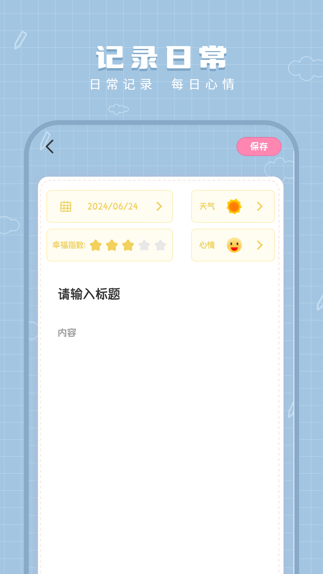 工作笔记 v1.1.2安卓版截图2