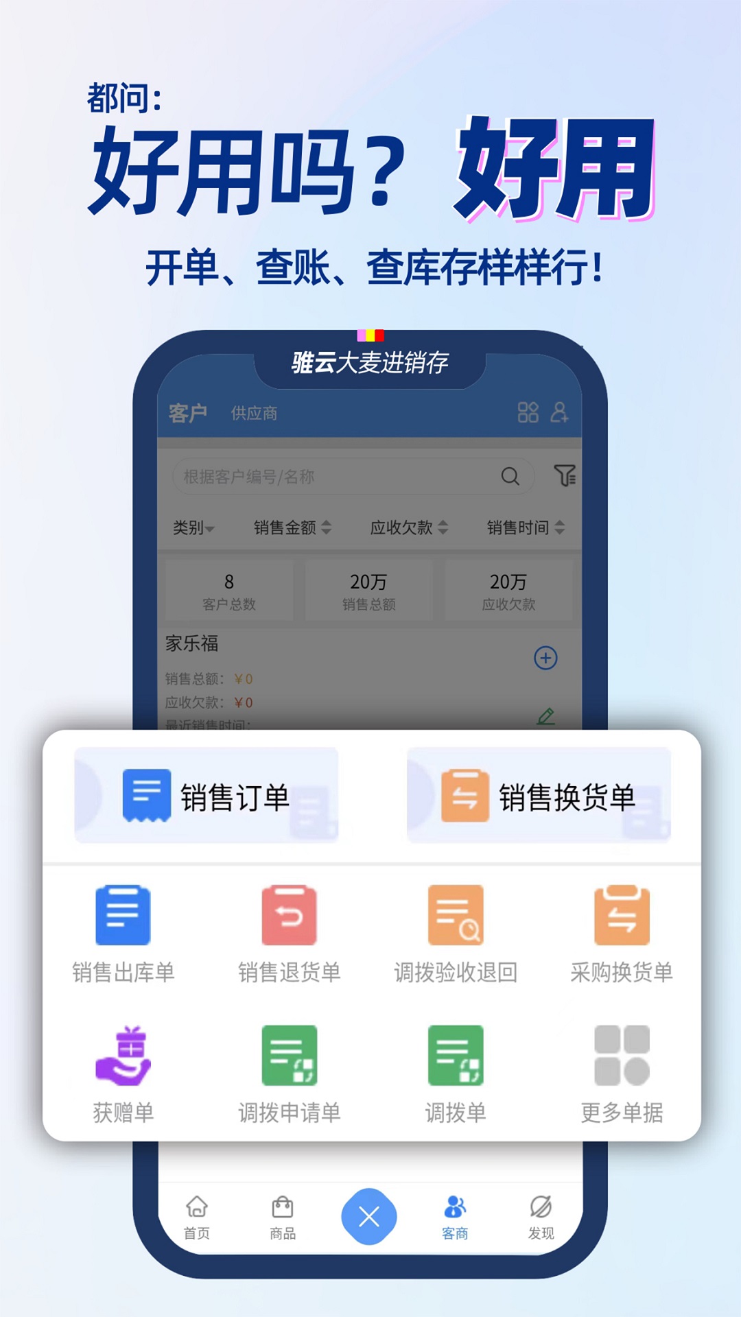 大麦进销存 v9.1.91专业版截图1