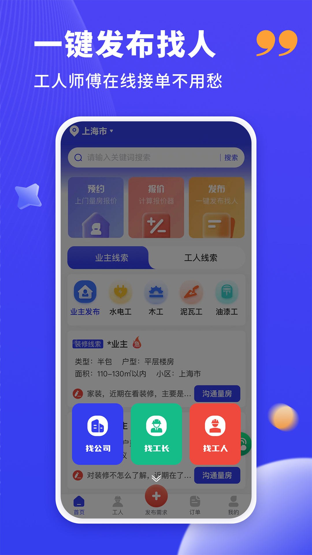 水电工接单 v1.2.4官方版截图3